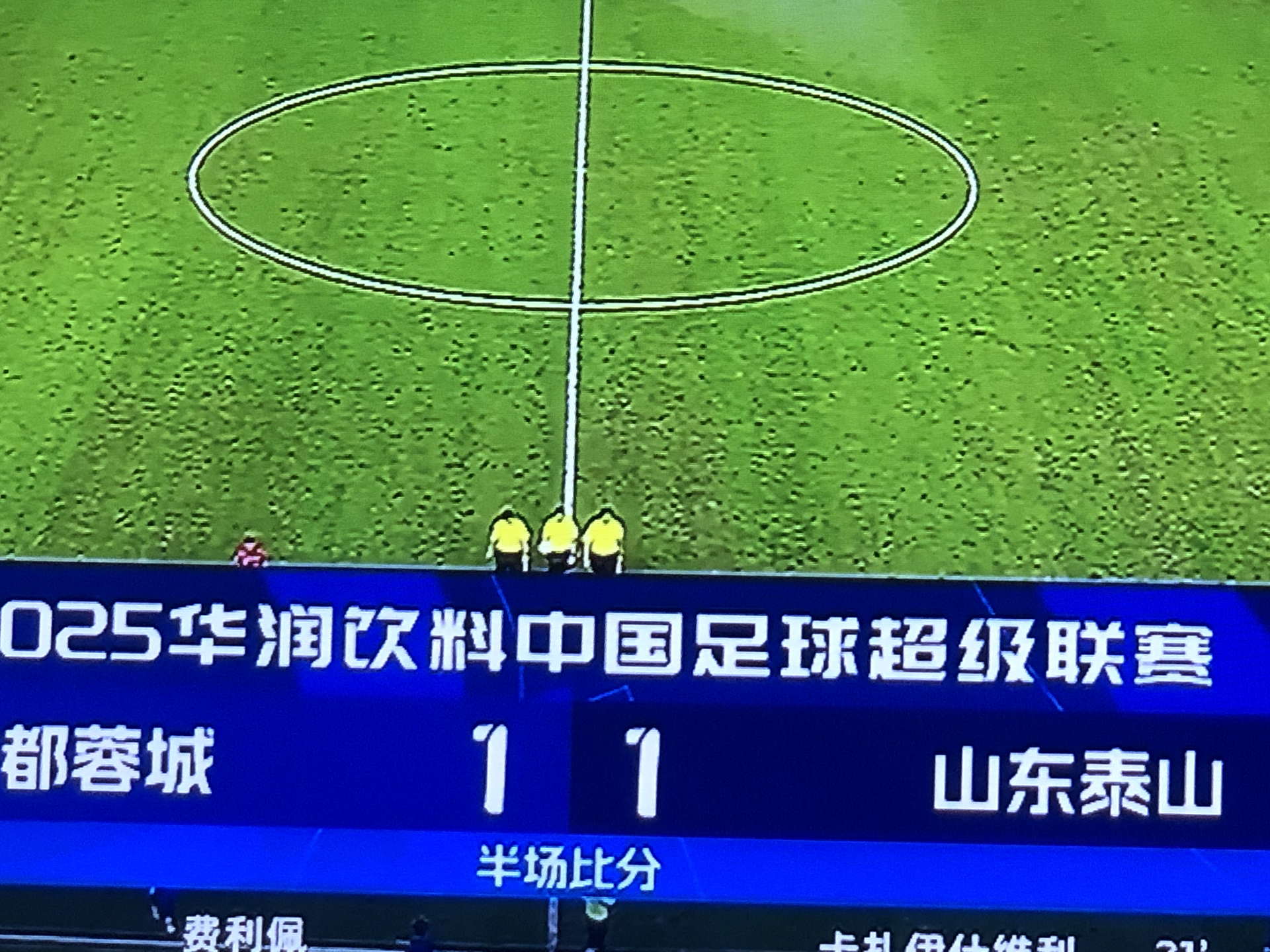 关于鲁能客场逼平泰达，仍未脱离保级阴影的信息